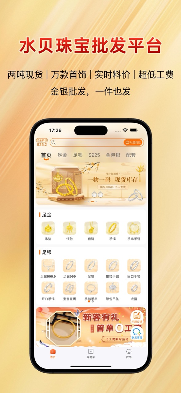 深圳水贝珠宝批发平台，一件也是批发价