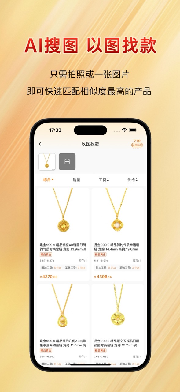 AI搜图，以图识款