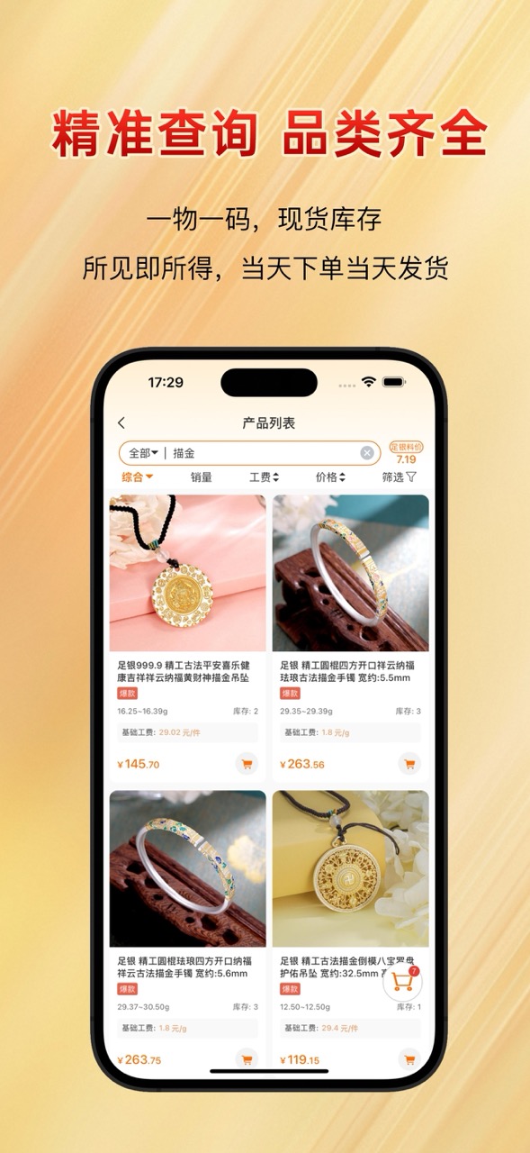 精确查询，珠宝全品类